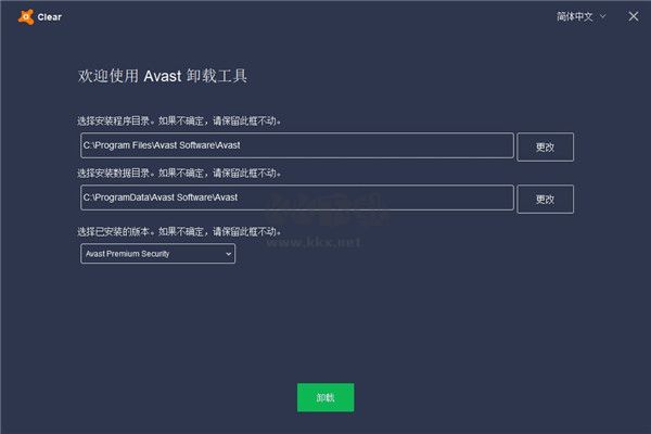 Avast Antivirus Clear官方版