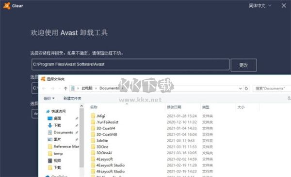 Avast Antivirus Clear官方版