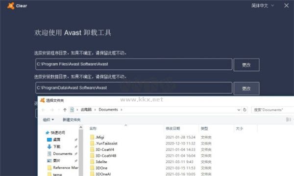 Avast Antivirus Clear官方版