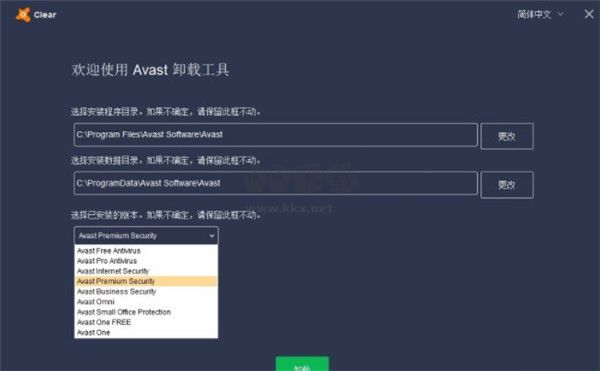 Avast Antivirus Clear官方版