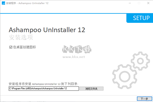 Ashampoo UnInstaller12最新版