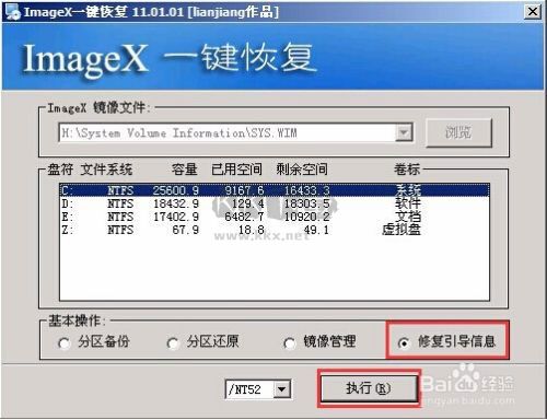 ImageX一键恢复免费版