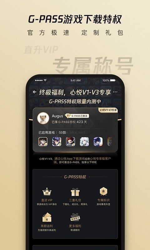 心悦俱乐部app安卓版2