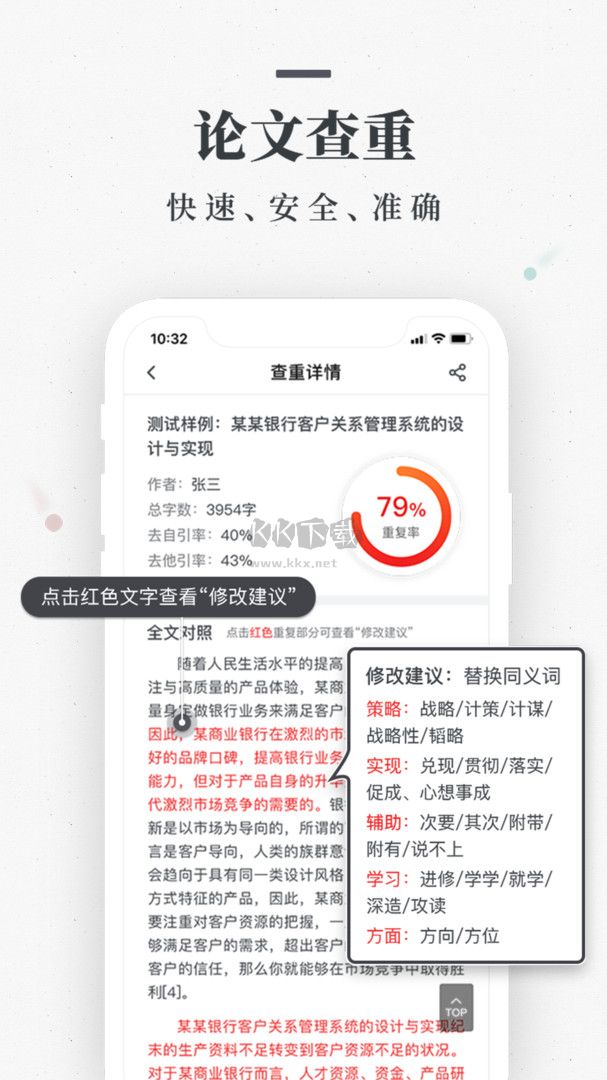笔杆论文app免费版