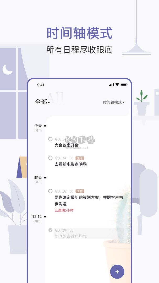 原子清单app破解版