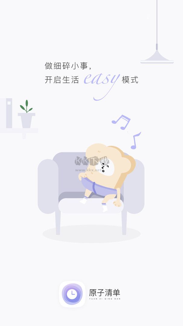 原子清单app破解版