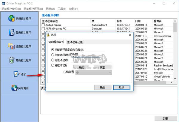 Driver Magician电脑版