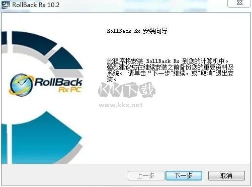 RollBack Rx官方版