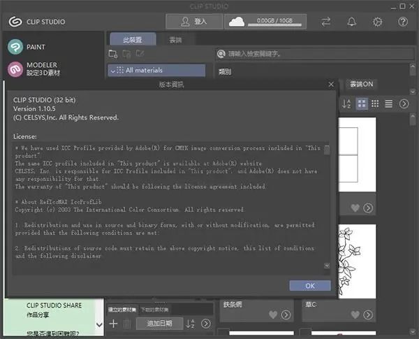 clip studio paint pro破解版