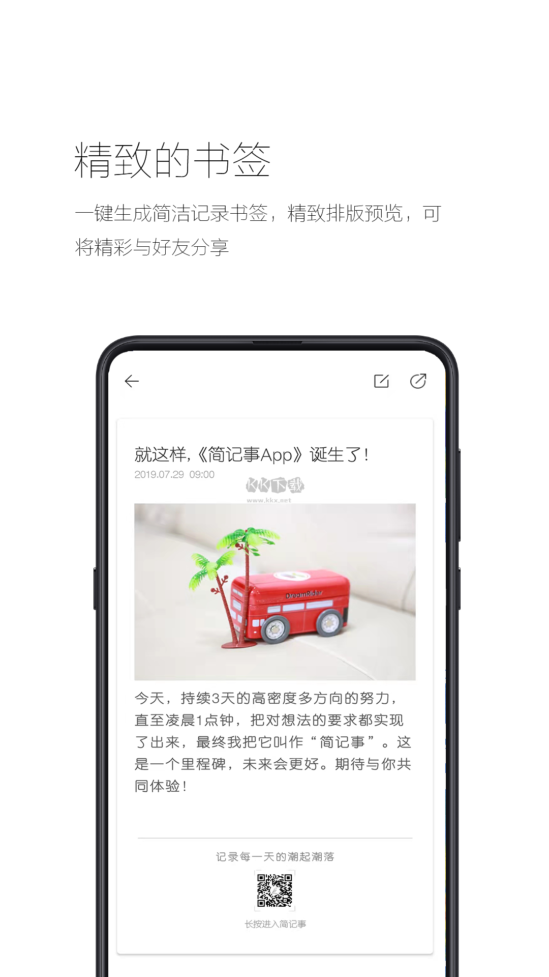 简记事app官方正版