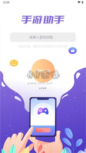 手游登号器app最新版