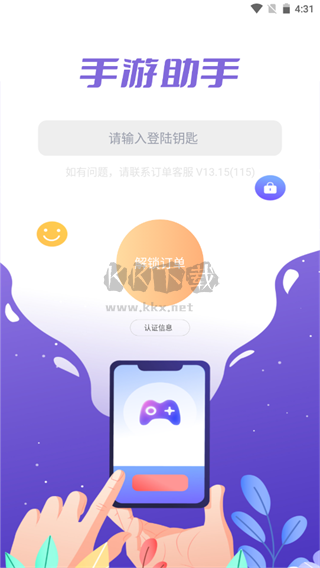 手游登号器app最新版