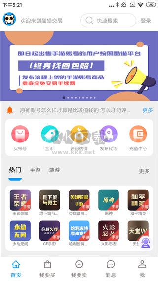 酷猫游戏助手app官方版