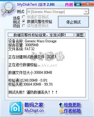 MyDiskTest汉化版