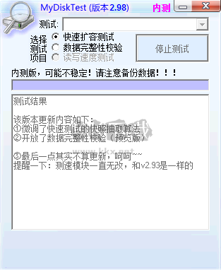 MyDiskTest汉化版
