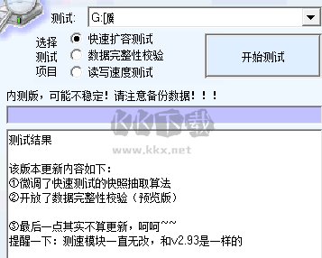 MyDiskTest汉化版