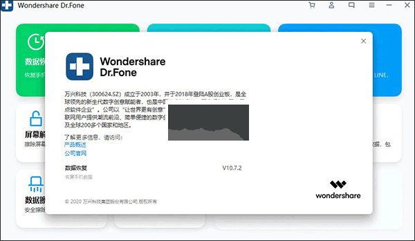 Wondershare Dr.Fone汉化版