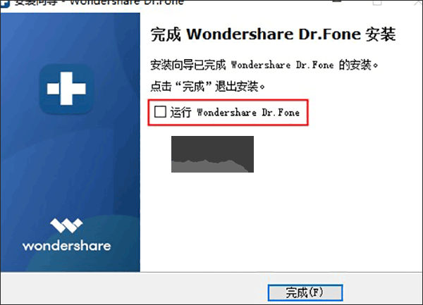 Wondershare Dr.Fone汉化版