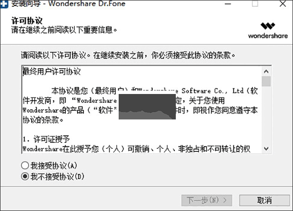 Wondershare Dr.Fone汉化版