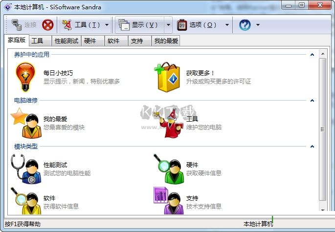 SiSoftware Sandra Professional免费版