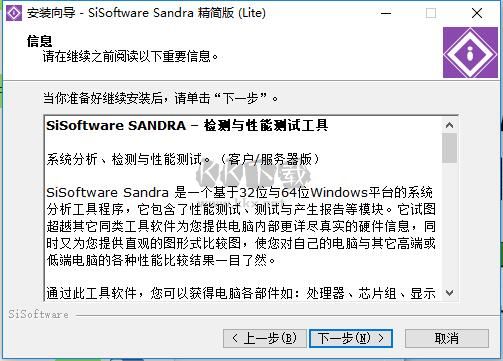 SiSoftware Sandra Professional免费版