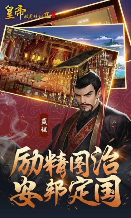 皇帝成长计划2h5无限资源版