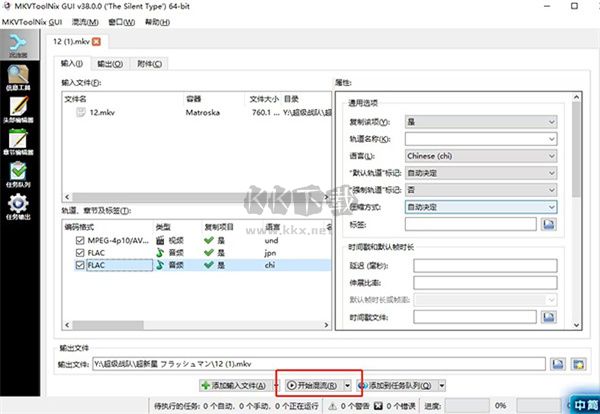 MKVToolNix破解版