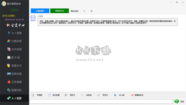 固乔智剪官方正版