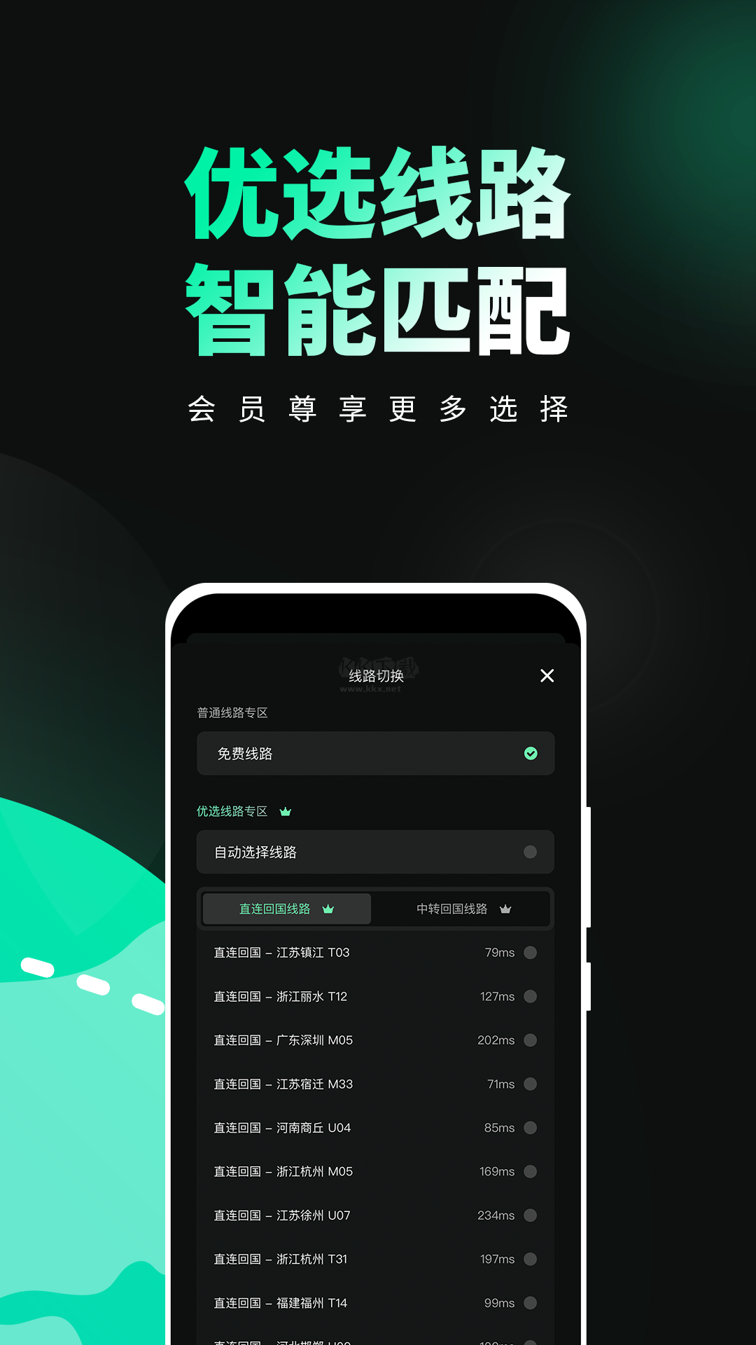 穿梭加速器app官方版