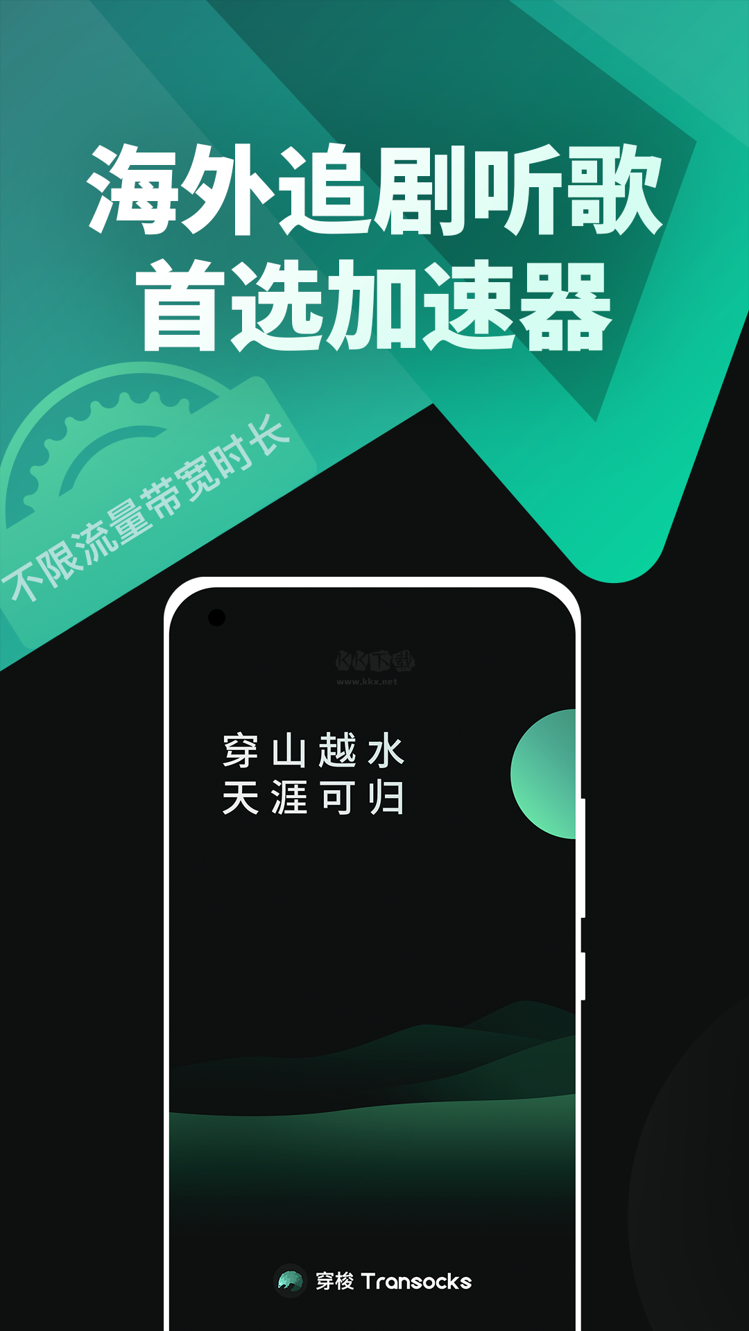 穿梭加速器app官方版