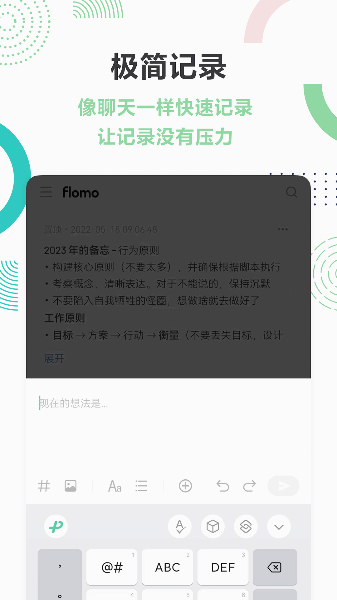 flomo浮墨笔记破解版