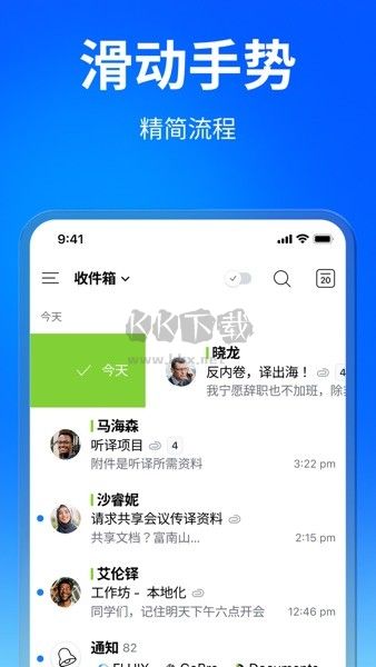 spark邮箱安卓客户端版