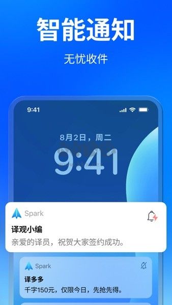 spark邮箱安卓客户端版