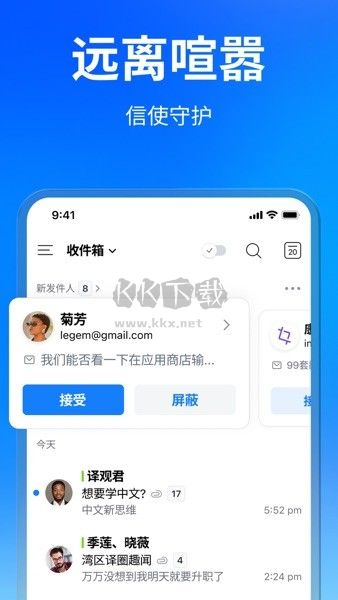 spark邮箱安卓客户端版