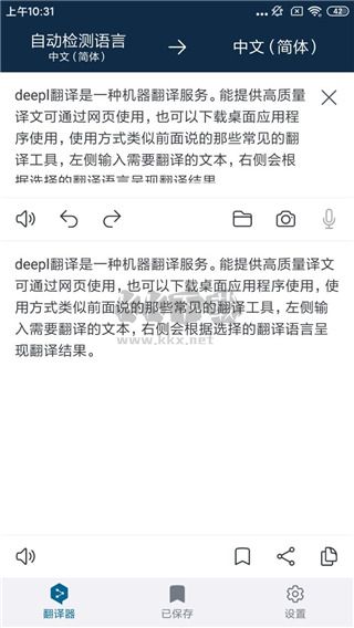 deepl翻译器app安卓版