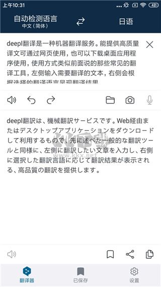 deepl翻译器app安卓版