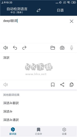 deepl翻译器app安卓版