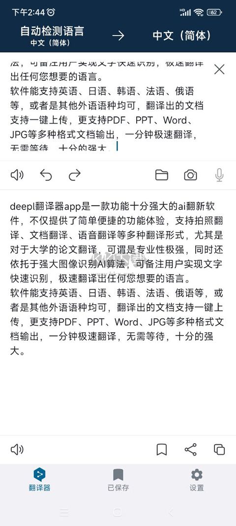 deepl翻译器app安卓版