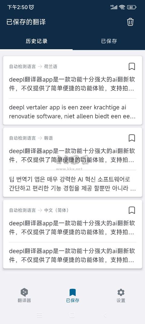 deepl翻译器app安卓版