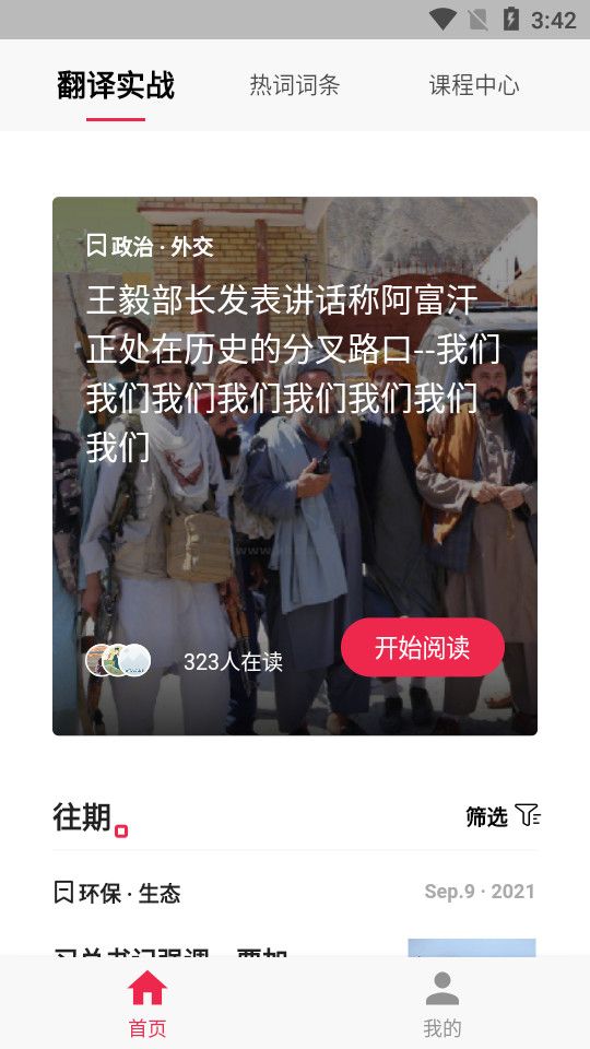 佩琪翻译app官方版