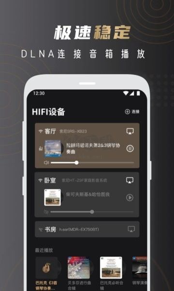 云赏HIFI免费版