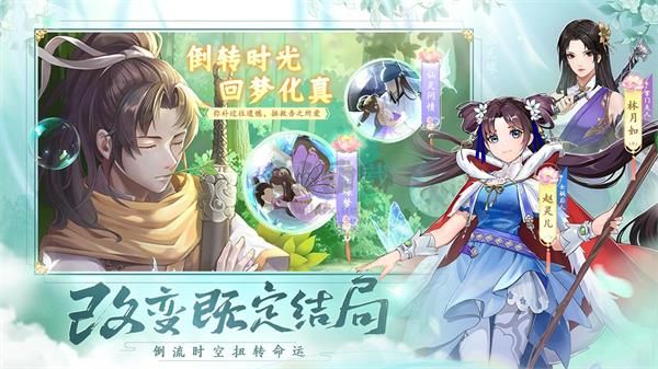 仙剑奇侠传新的开始最新版