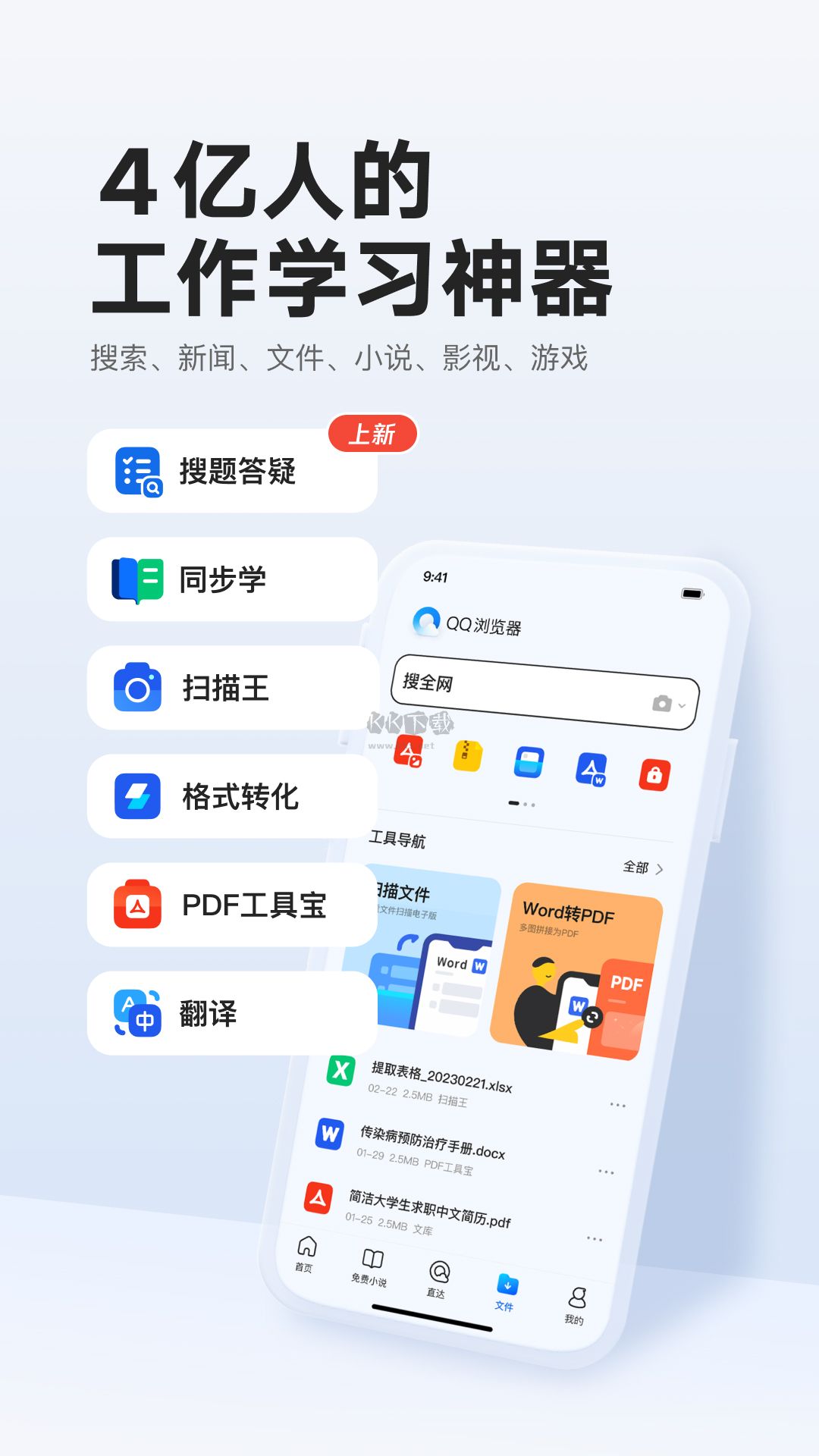 QQ浏览器手机版