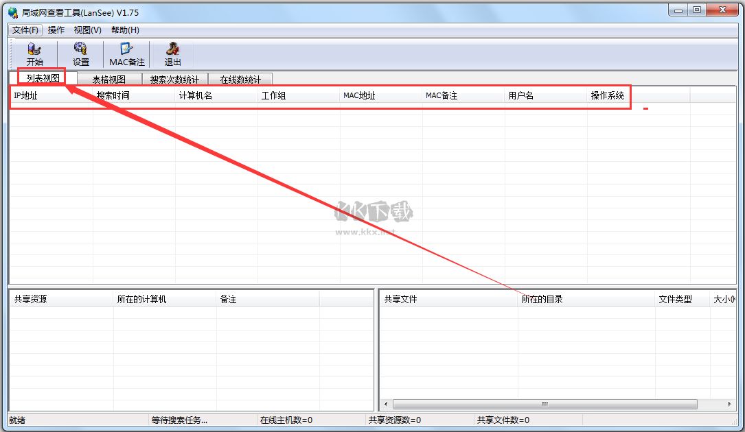 局域网查看工具(LanSee)