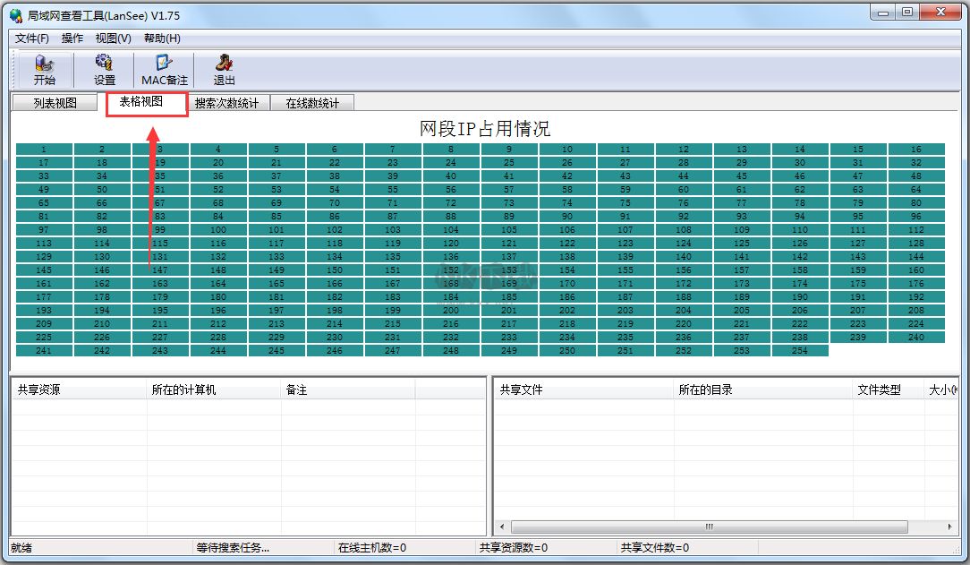 局域网查看工具(LanSee)