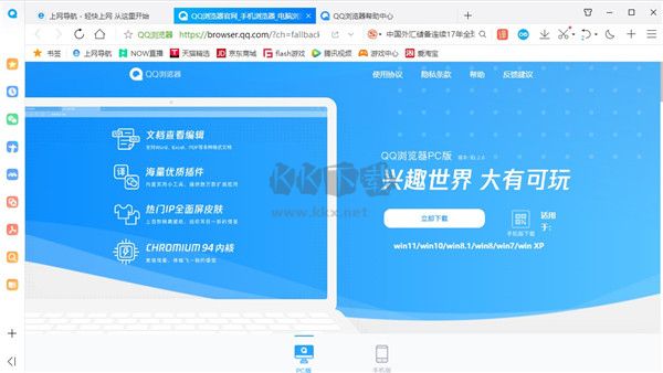 QQ浏览器官网版