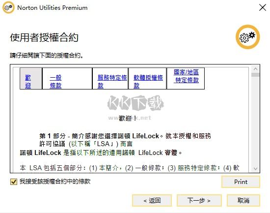 Norton Utilities 21免费版