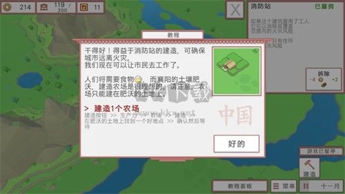 中华时代建设者内置菜单版