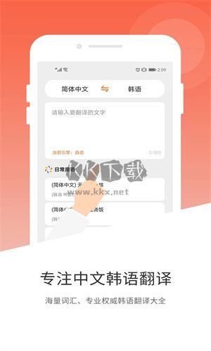 中韩翻译官方版