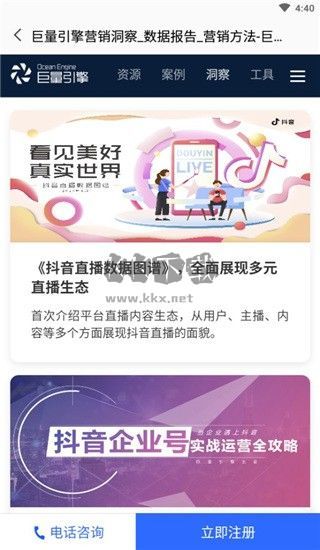 巨量引擎(广告推广管理)最新版